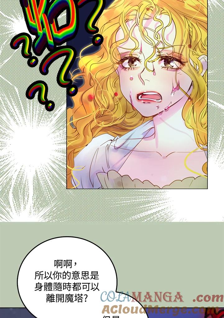 《绿叶的观察日记》第49话 第52页