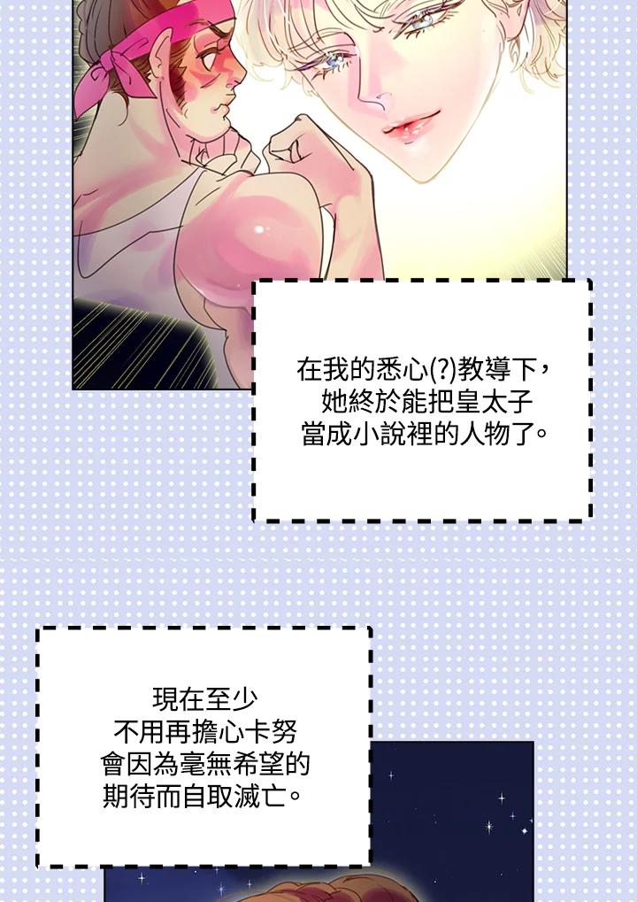 《绿叶的观察日记》第49话 第9页
