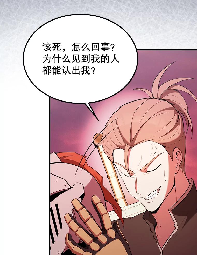 《配角太强了》48.陷阱 第88页