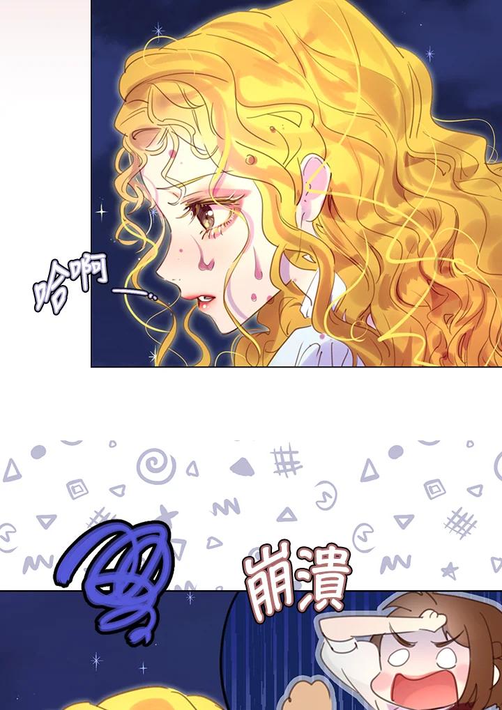 《绿叶的观察日记》第49话 第23页