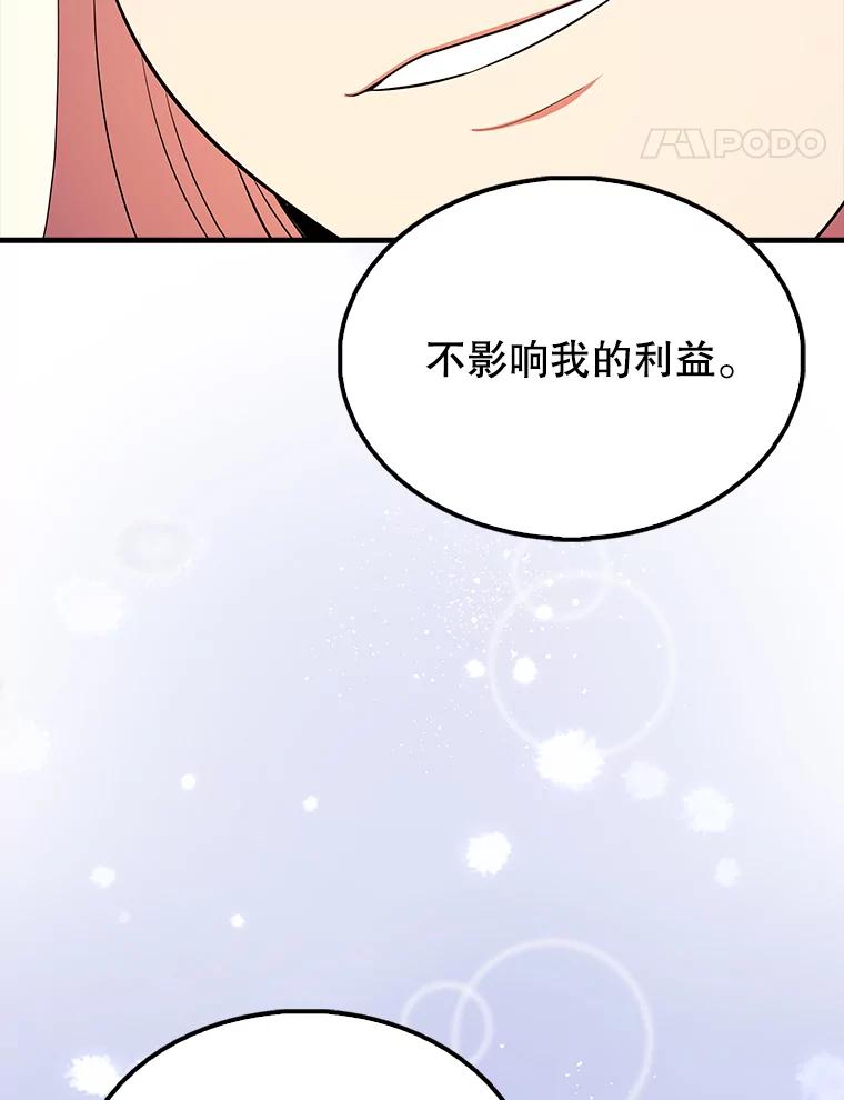 《配角太强了》48.陷阱 第67页