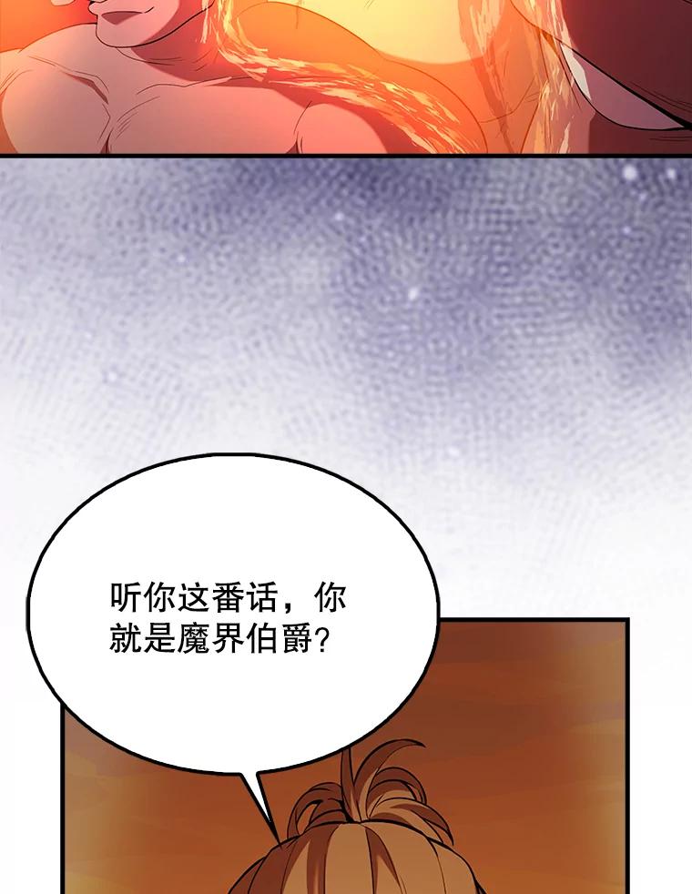 《配角太强了》48.陷阱 第118页