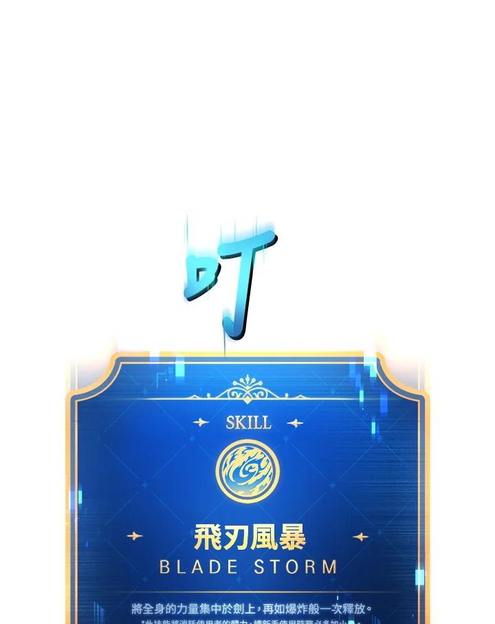 《满等玩家冒险记》第49话 第52页