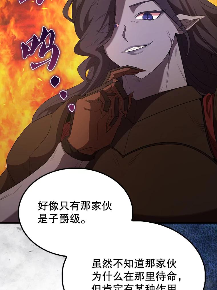 《配角太强了》48.陷阱 第128页
