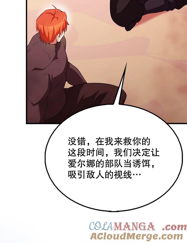 《配角太强了》48.陷阱 第53页