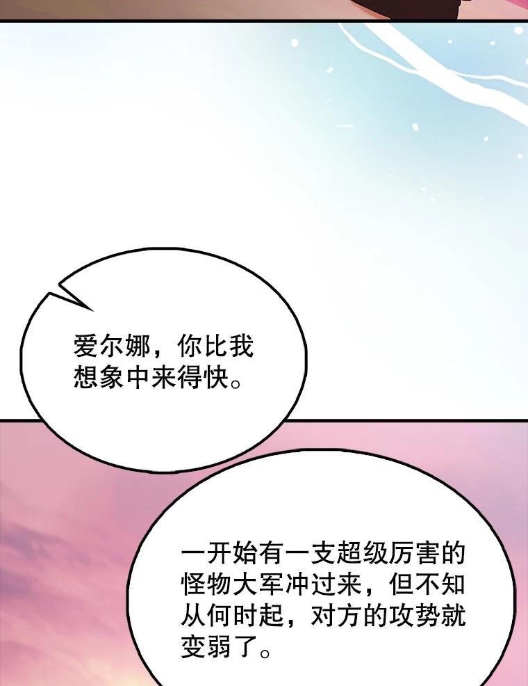 《配角太强了》48.陷阱 第55页
