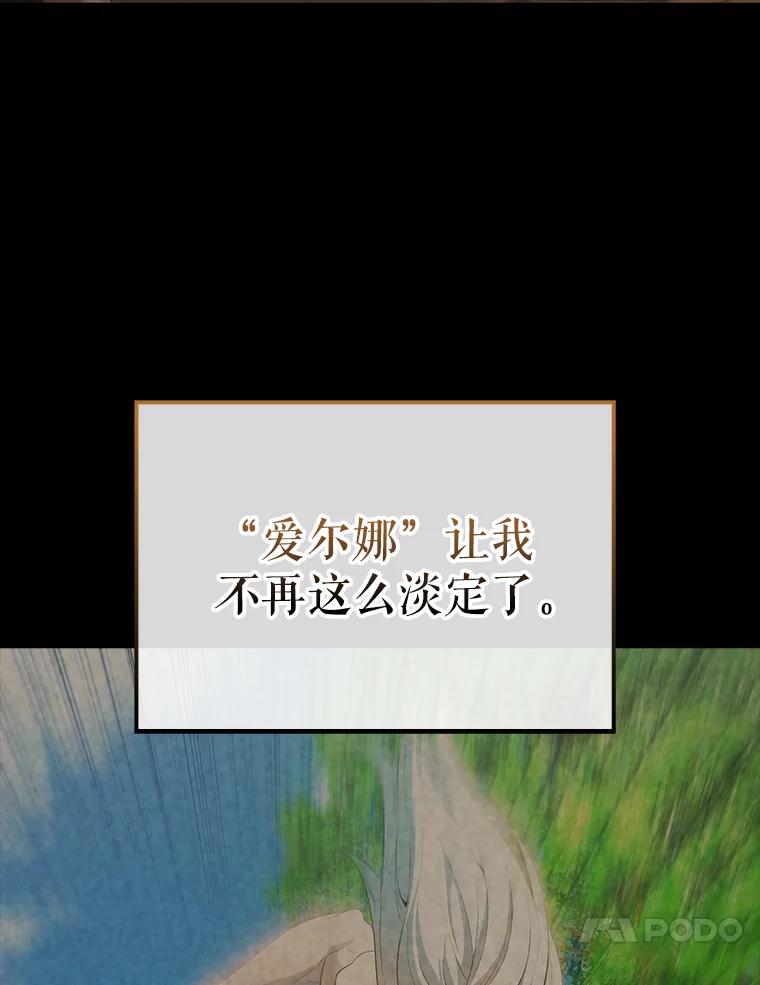 《配角太强了》48.陷阱 第30页