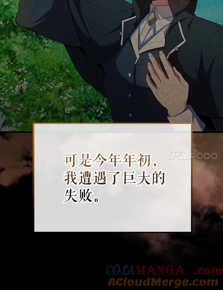 《配角太强了》48.陷阱 第37页