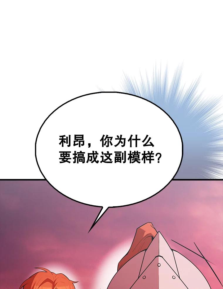 《配角太强了》48.陷阱 第82页