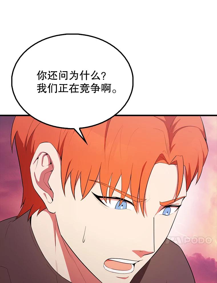 《配角太强了》48.陷阱 第63页