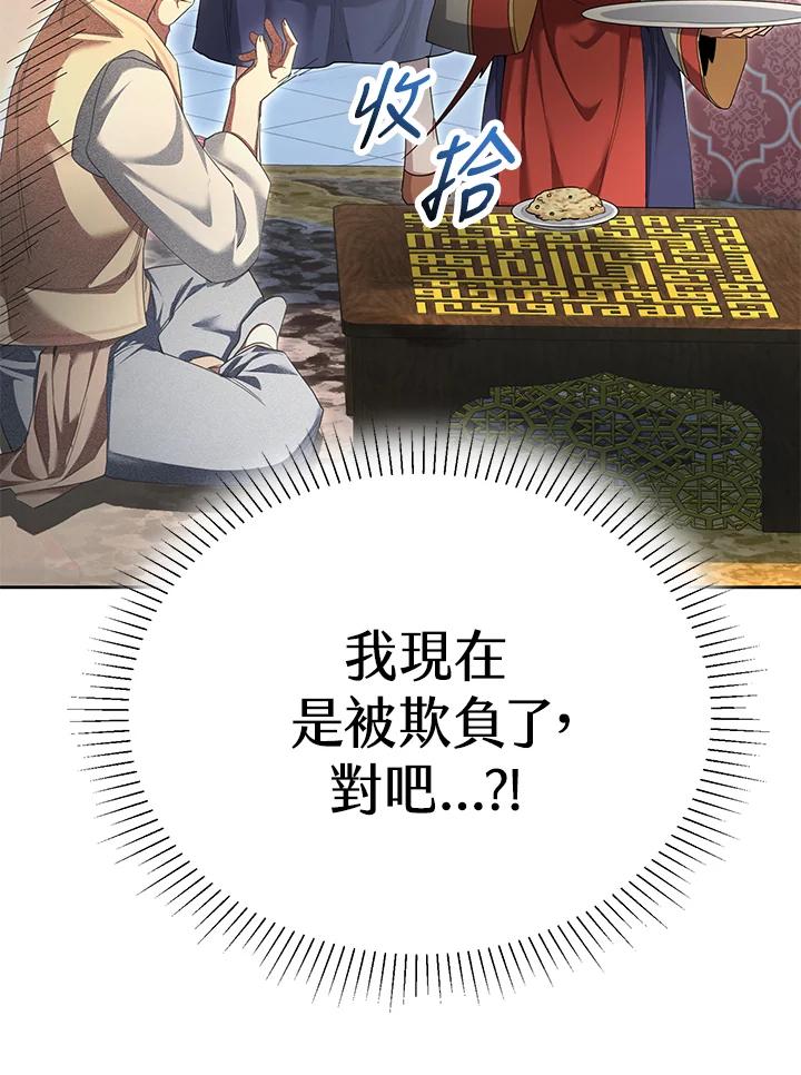 《满等玩家冒险记》第49话 第20页