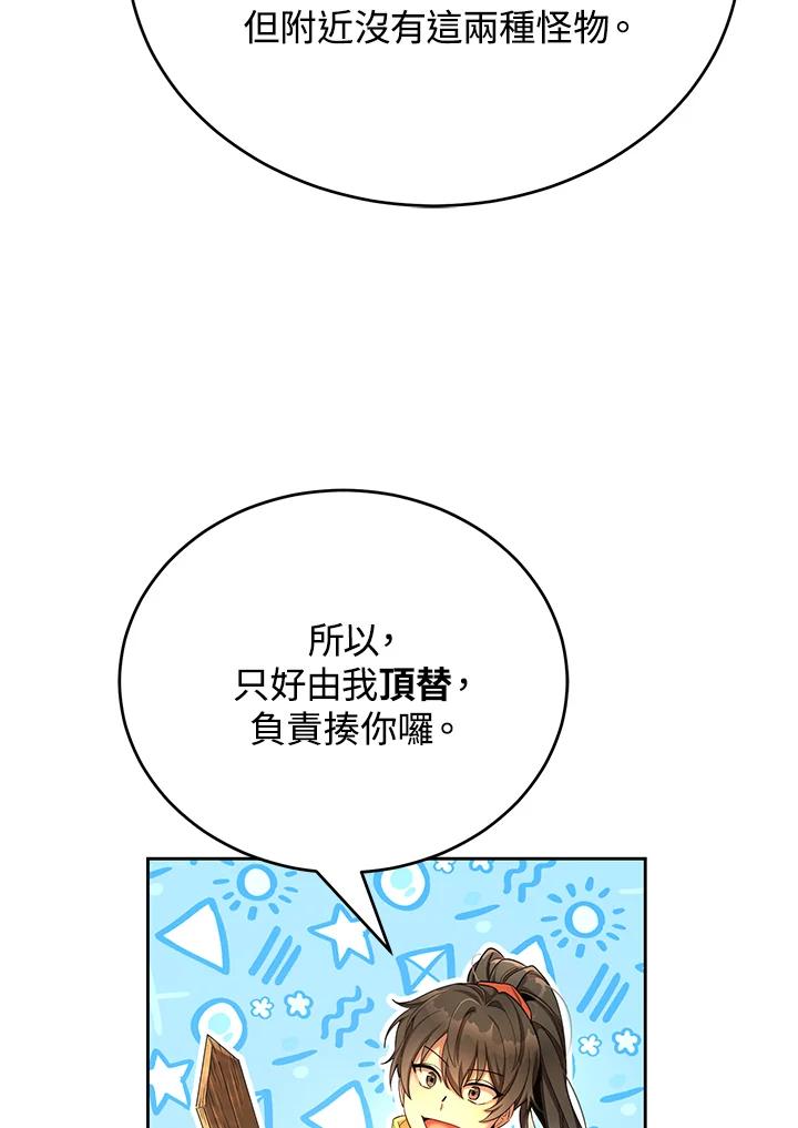 《满等玩家冒险记》第49话 第64页