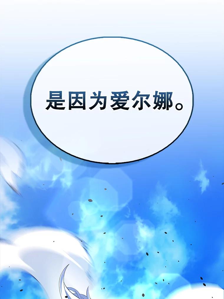 《配角太强了》48.陷阱 第15页