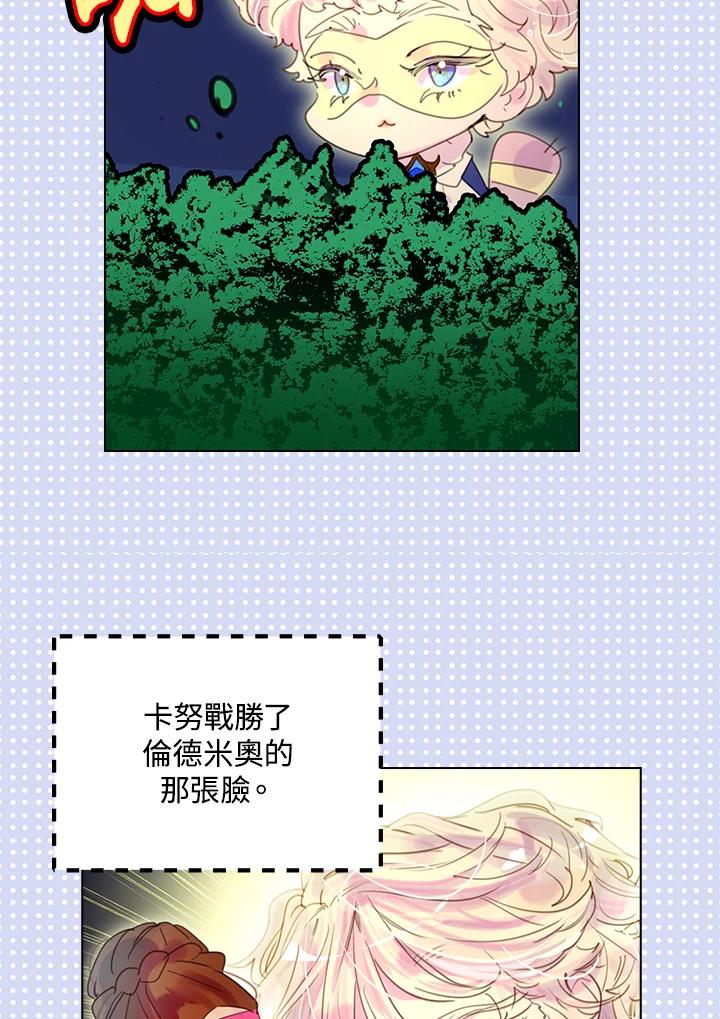 《绿叶的观察日记》第49话 第8页