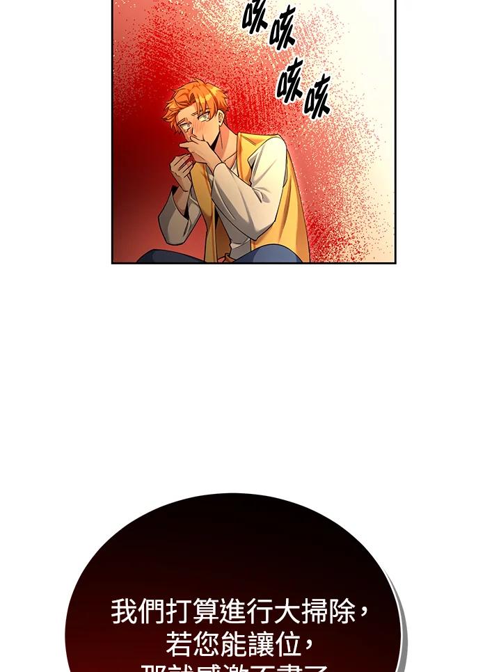 《满等玩家冒险记》第49话 第18页