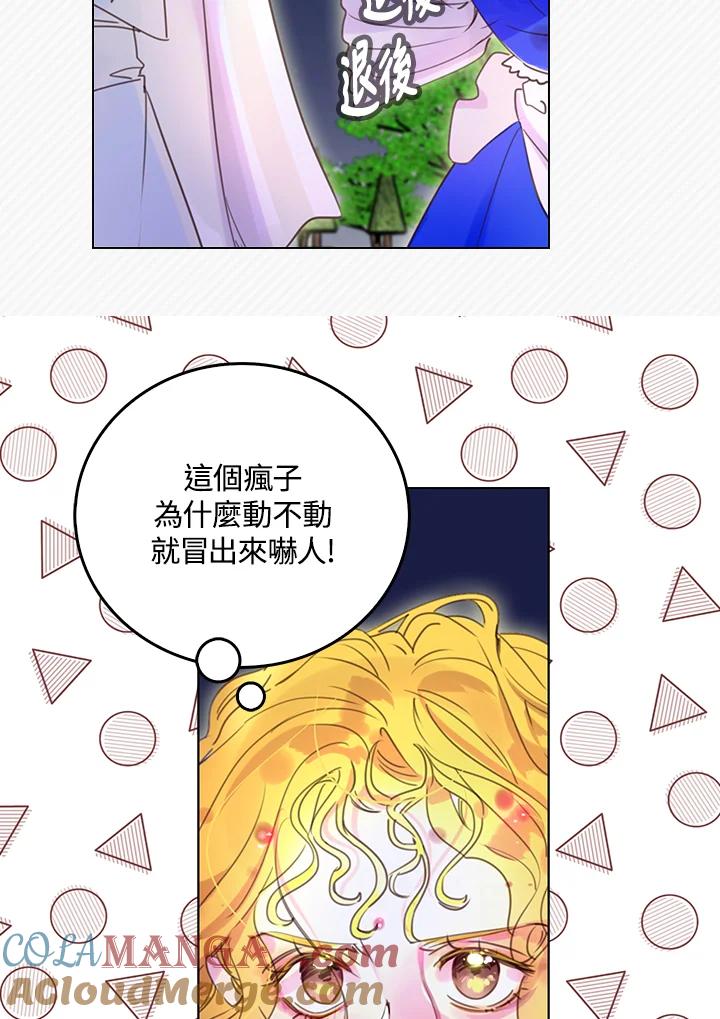 《绿叶的观察日记》第49话 第19页