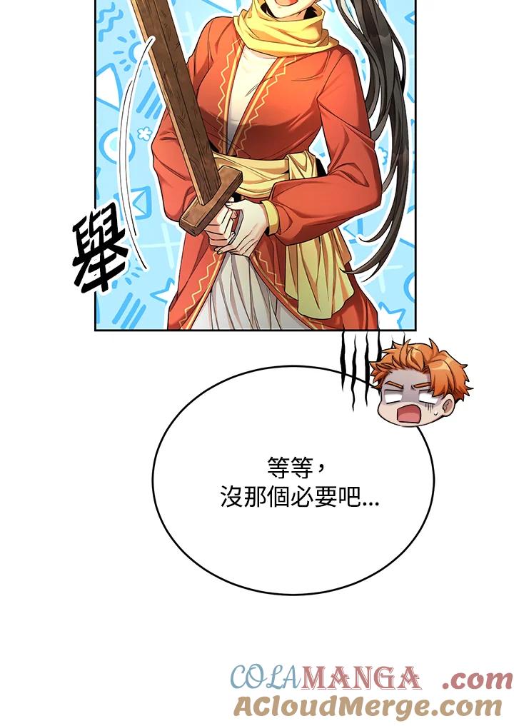 《满等玩家冒险记》第49话 第65页
