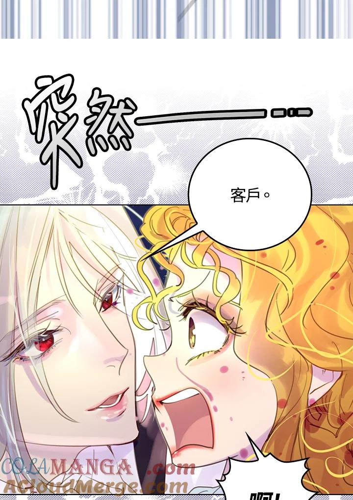 《绿叶的观察日记》第49话 第16页
