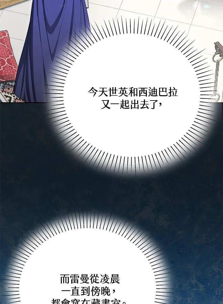 《满等玩家冒险记》第49话 第4页