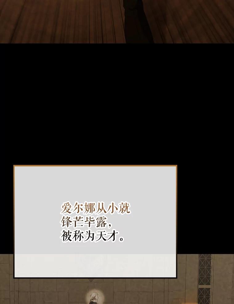 《配角太强了》48.陷阱 第32页