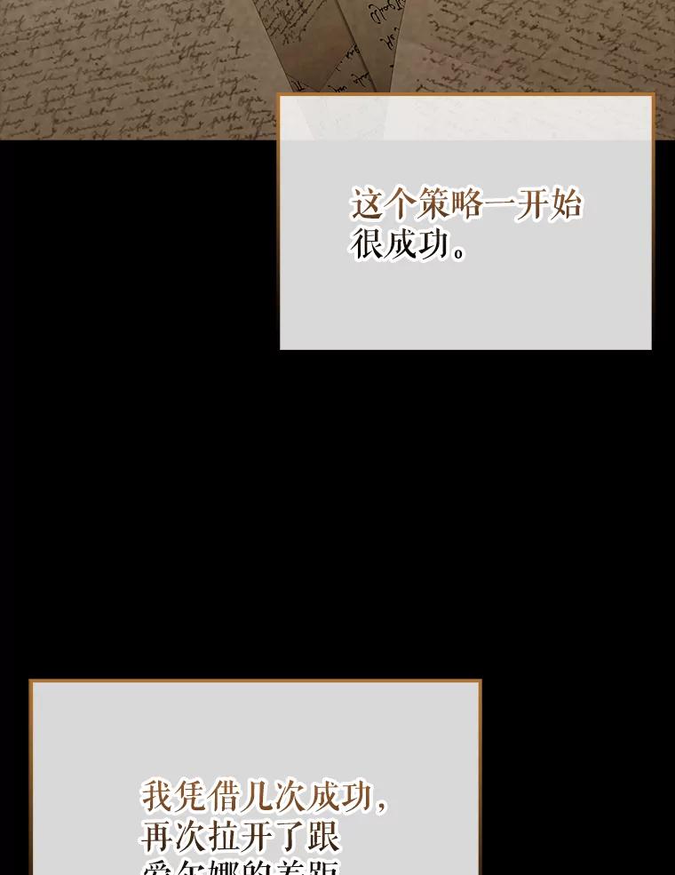 《配角太强了》48.陷阱 第35页