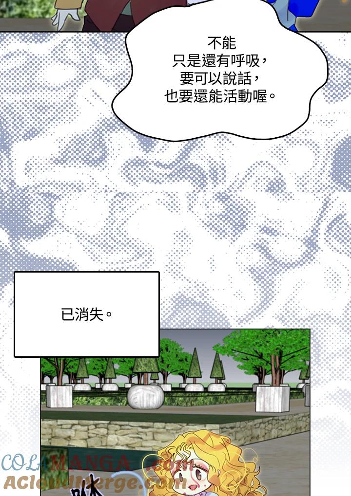 《绿叶的观察日记》第49话 第34页