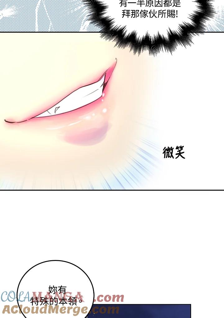 《绿叶的观察日记》第49话 第25页