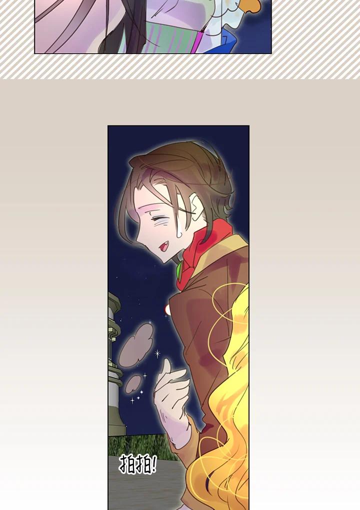 《绿叶的观察日记》第49话 第45页