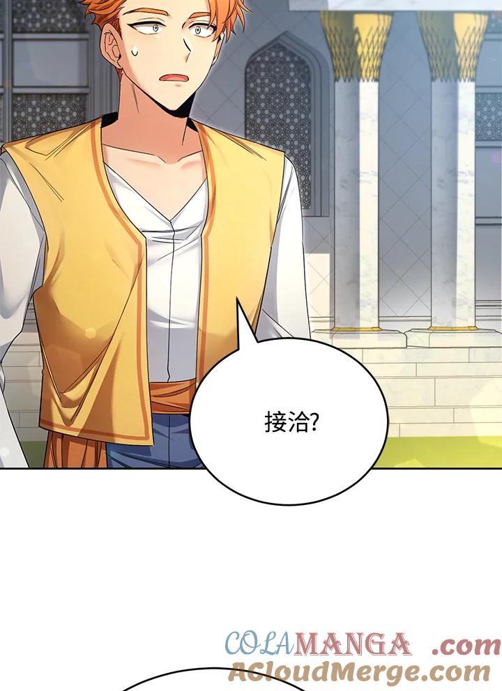 《满等玩家冒险记》第49话 第41页