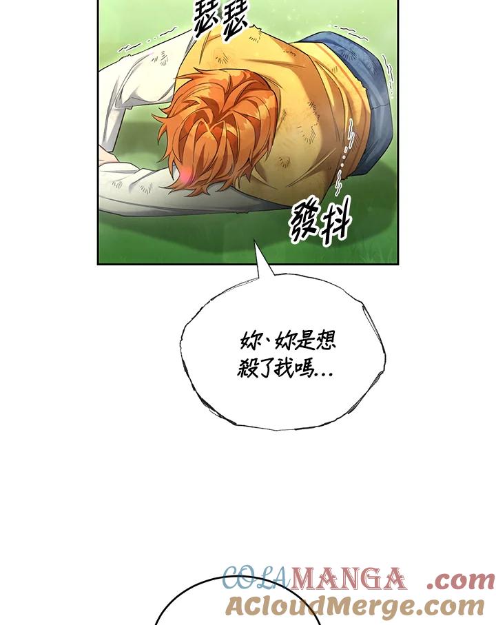 《满等玩家冒险记》第49话 第77页