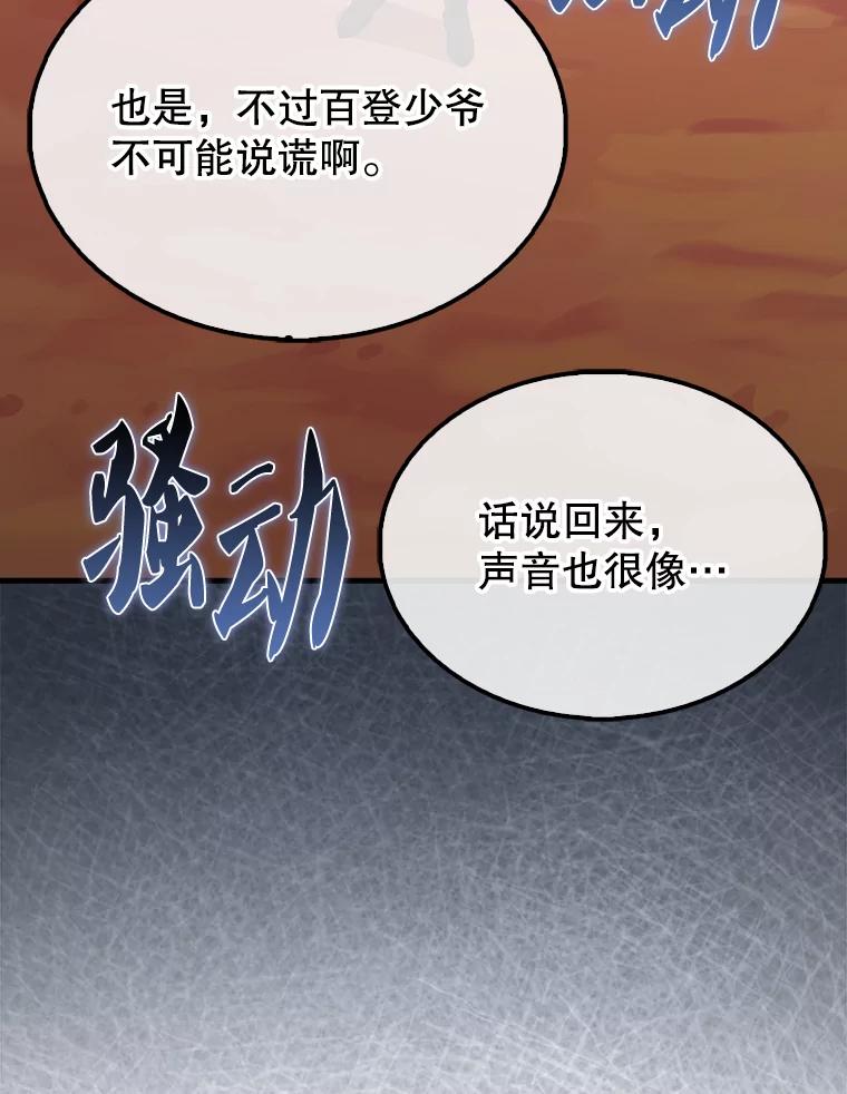 《配角太强了》48.陷阱 第87页