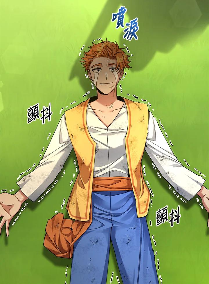 《满等玩家冒险记》第49话 第83页