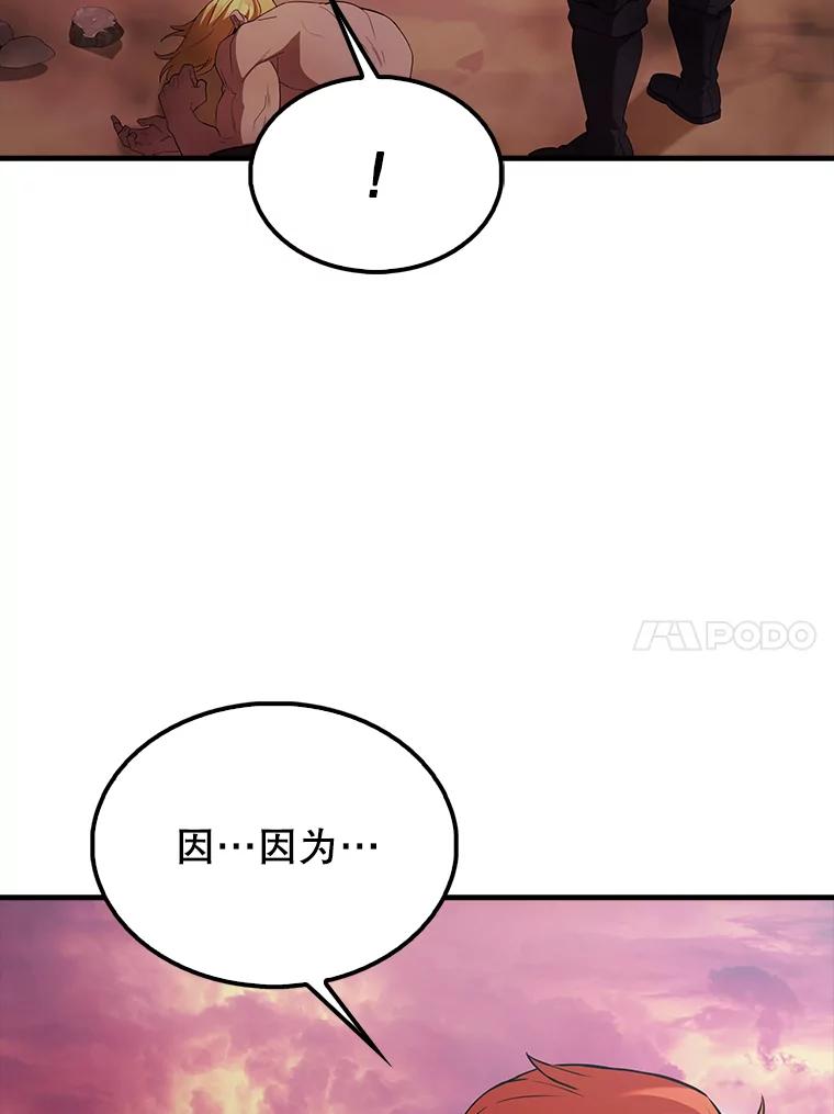《配角太强了》48.陷阱 第10页