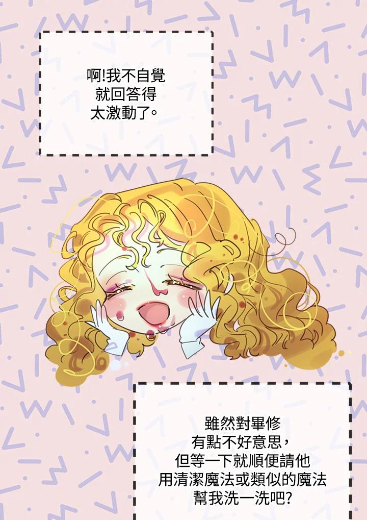 《绿叶的观察日记》第49话 第29页