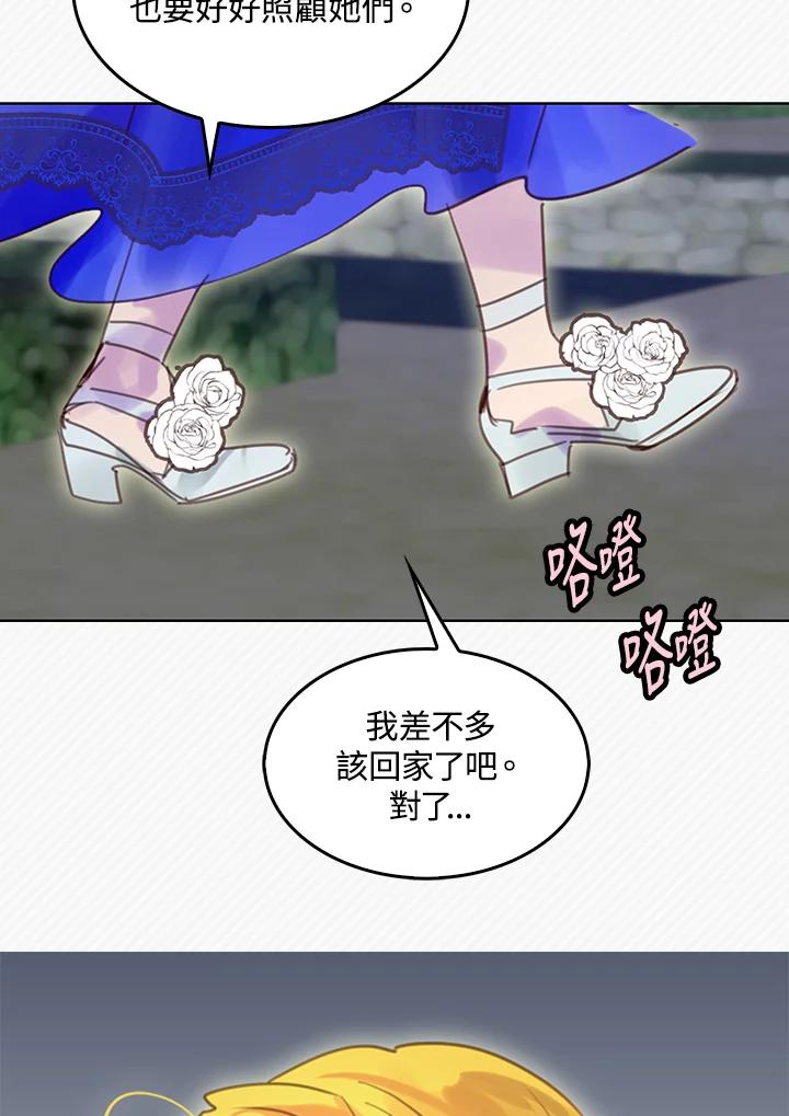 《绿叶的观察日记》第49话 第12页
