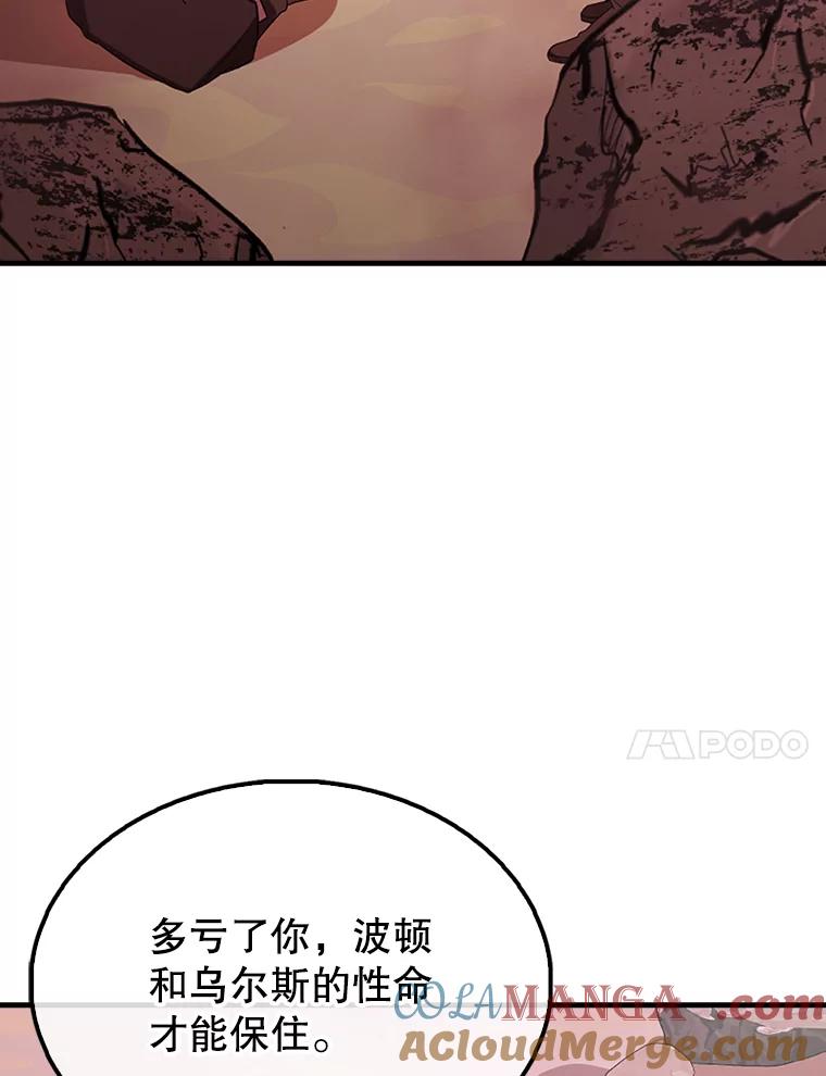 《配角太强了》48.陷阱 第73页