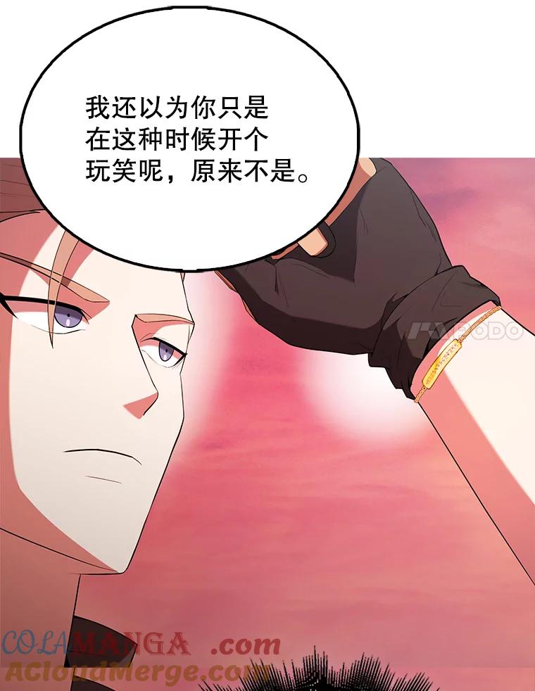 《配角太强了》48.陷阱 第93页