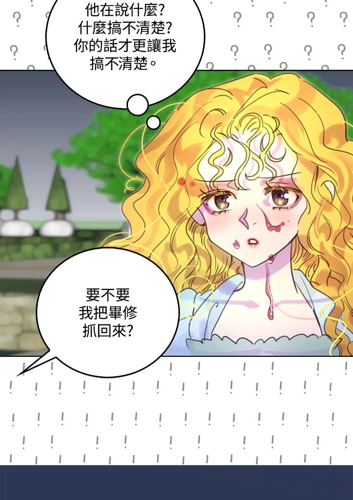 《绿叶的观察日记》第49话 第27页