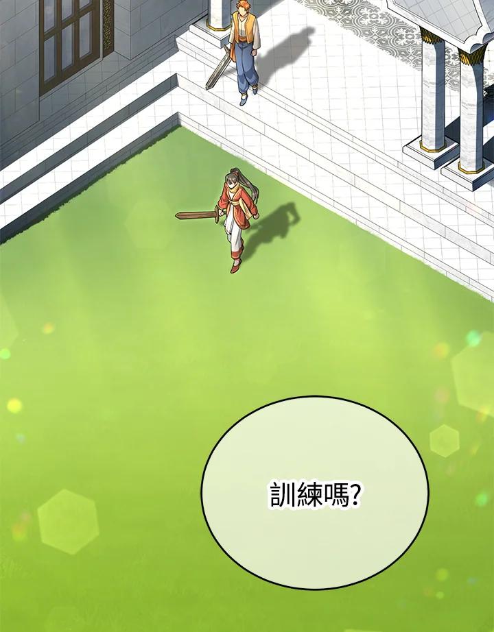 《满等玩家冒险记》第49话 第34页