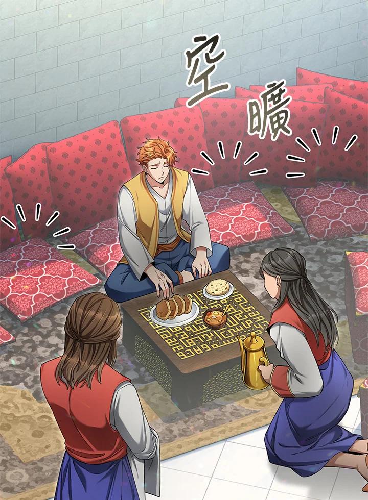《满等玩家冒险记》第49话 第3页