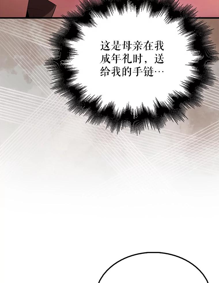 《配角太强了》48.陷阱 第94页