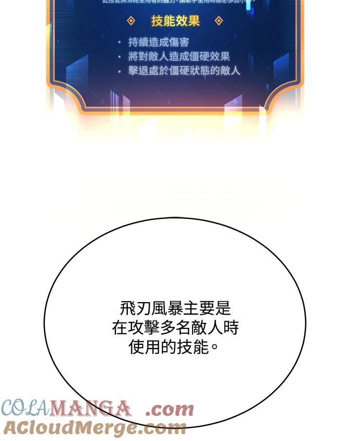 《满等玩家冒险记》第49话 第53页