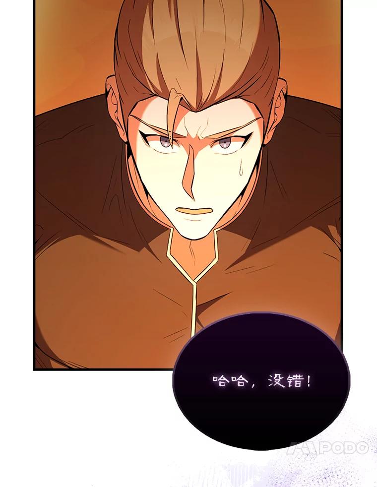 《配角太强了》48.陷阱 第119页