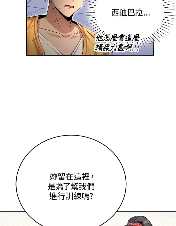 《满等玩家冒险记》第49话 第38页