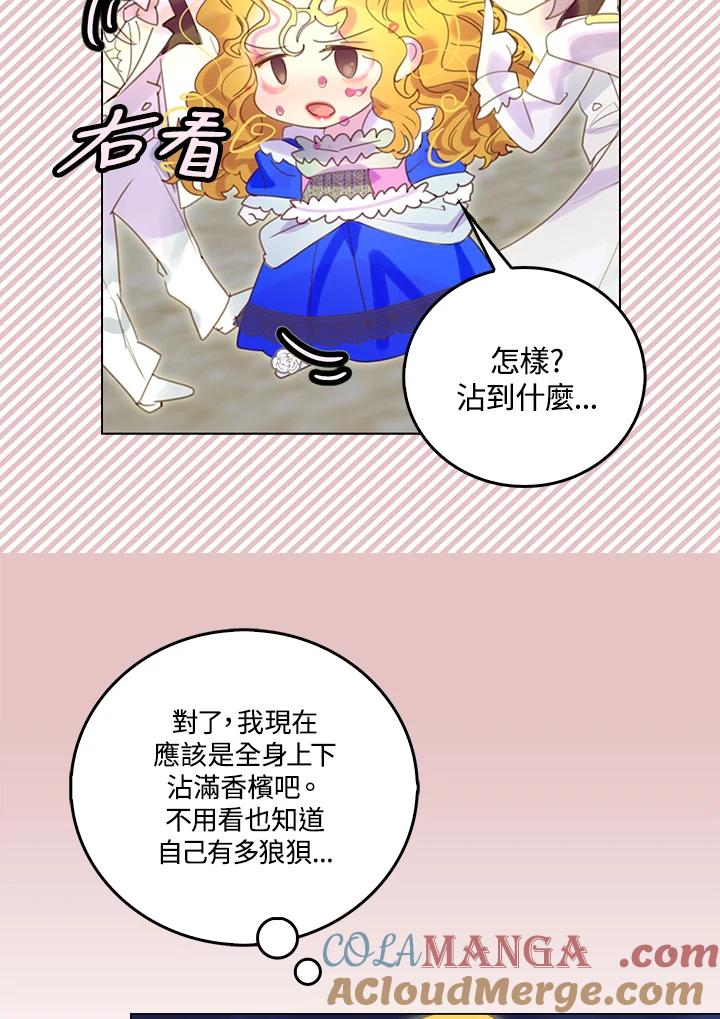 《绿叶的观察日记》第49话 第22页