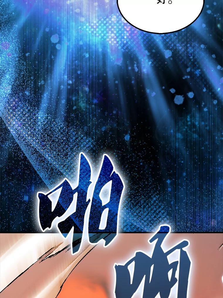 《配角太强了》48.陷阱 第135页