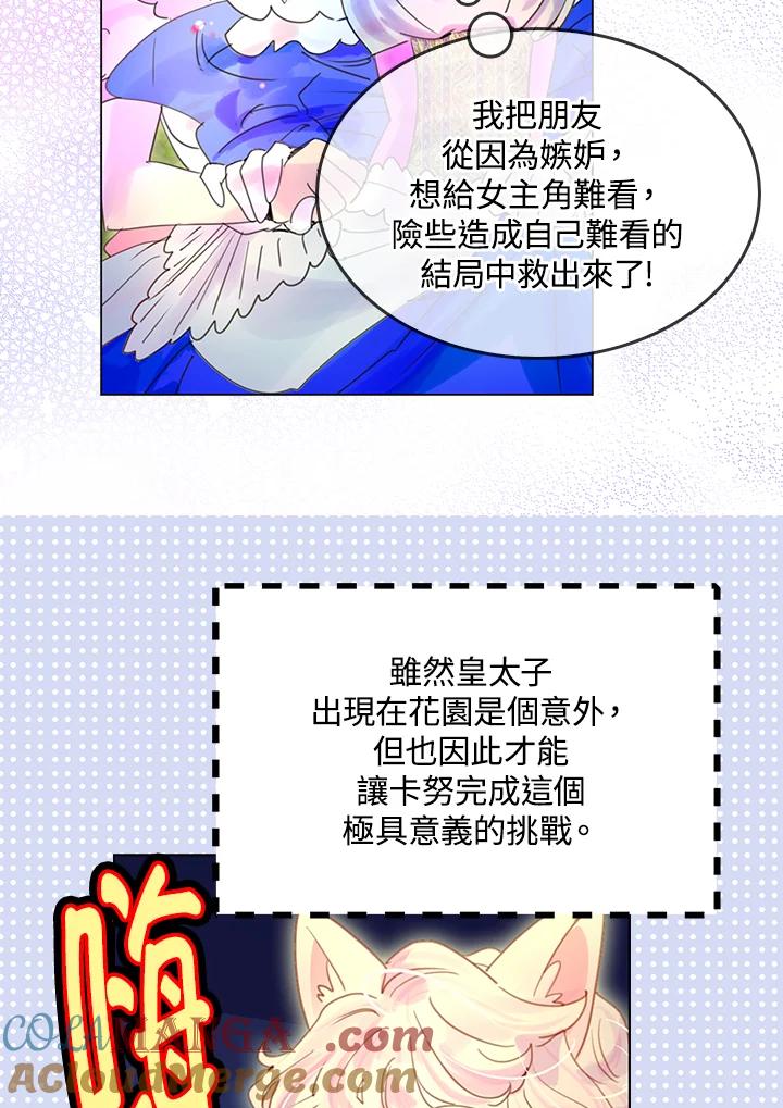 《绿叶的观察日记》第49话 第7页