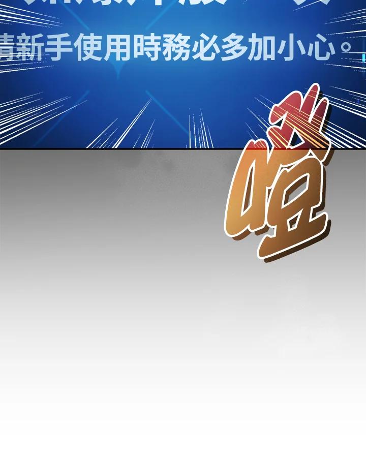 《满等玩家冒险记》第49话 第96页