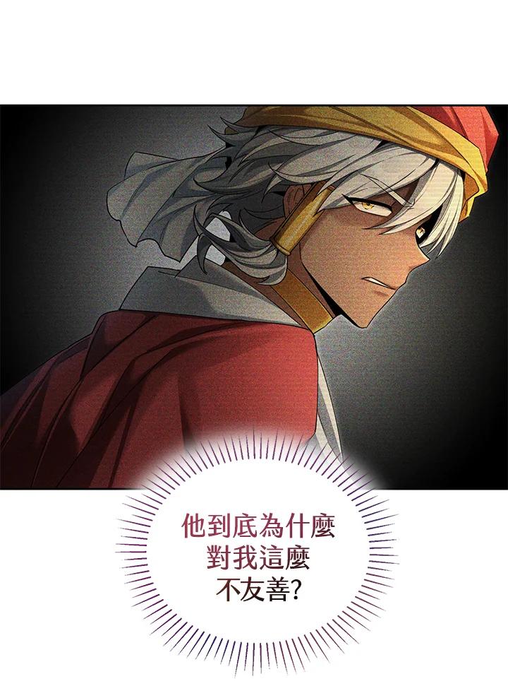 《满等玩家冒险记》第49话 第27页