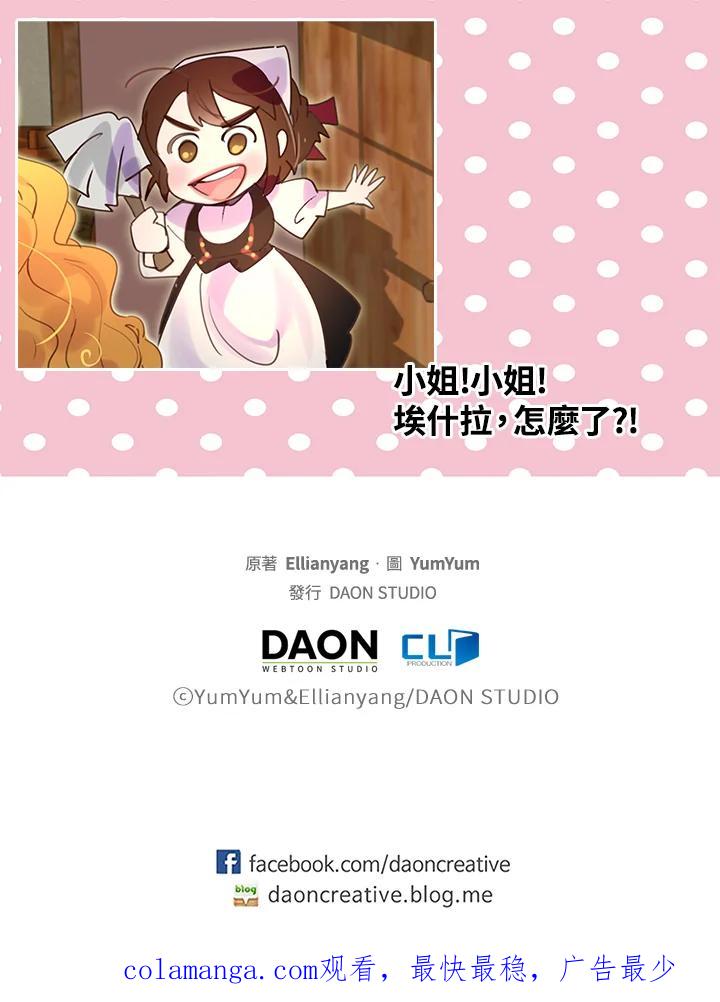 《绿叶的观察日记》第49话 第63页